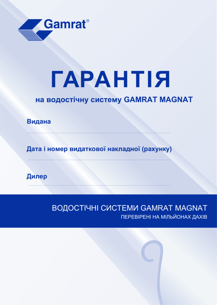 Гарантія Gamrat Magnat-1